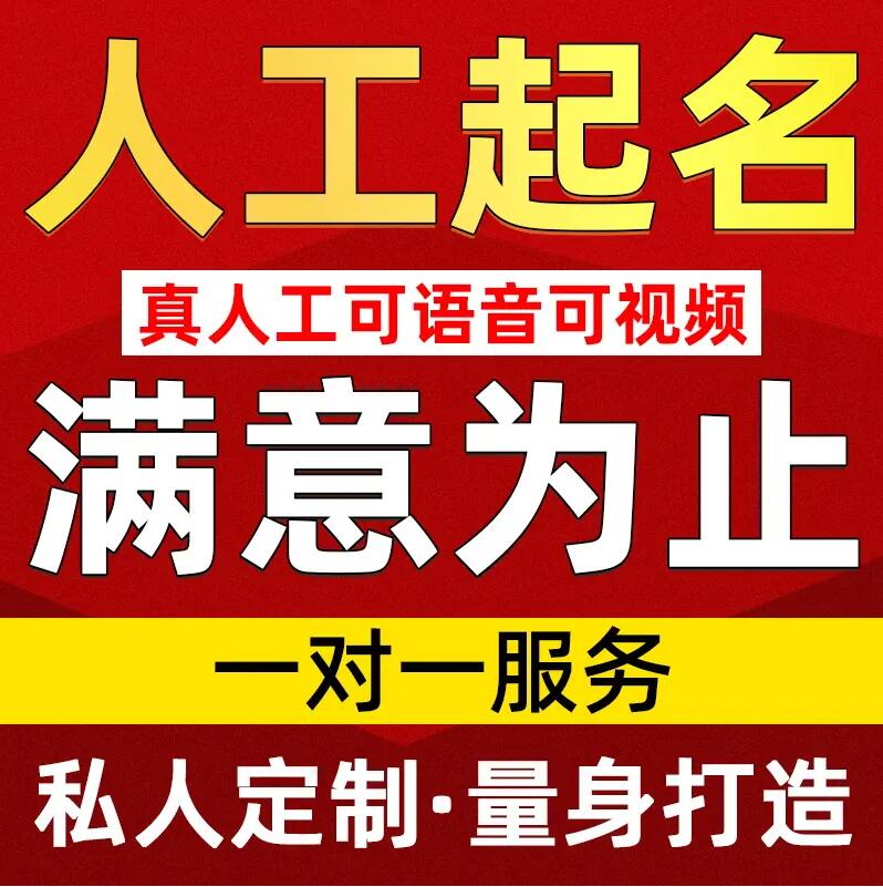  东明取名/改名 找田老师
