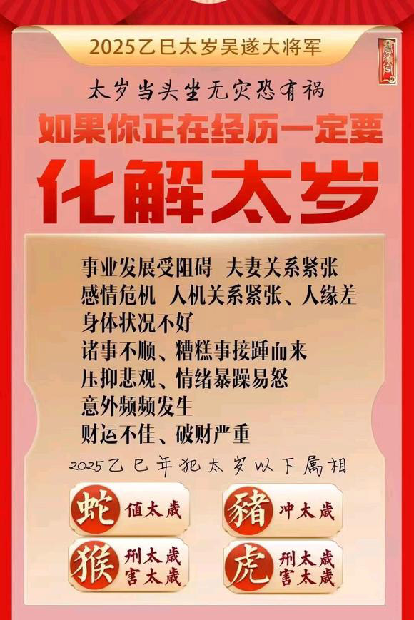  东明怎么化太岁-化太岁找田大师- 一对一人工解答